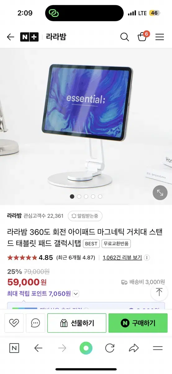 라라밤 아이패드 마그네틱 거치대 360도 회전 12.9인치용